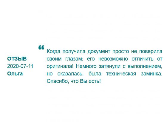 rudiplomm24.com У нас в отделе кадров сидят придирчивые сотрудники, но ваш диплом прошел проверку, за что огромное спасибо. Не подвели! Немного затянули с выполнением, но не страшно.